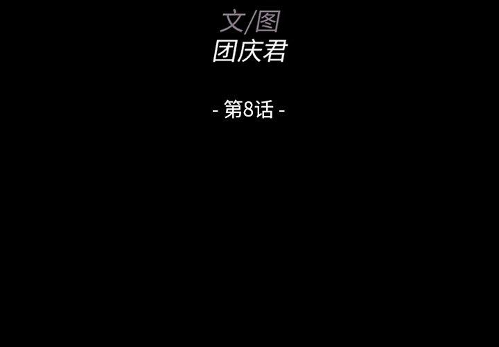 第 8 话 - 第2.jpg页