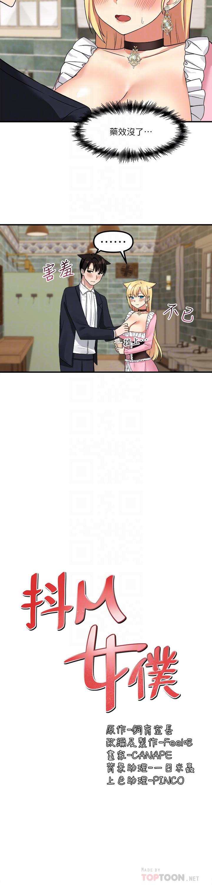 第16話-胸部弄的黏答答的 - 第16.jpg页
