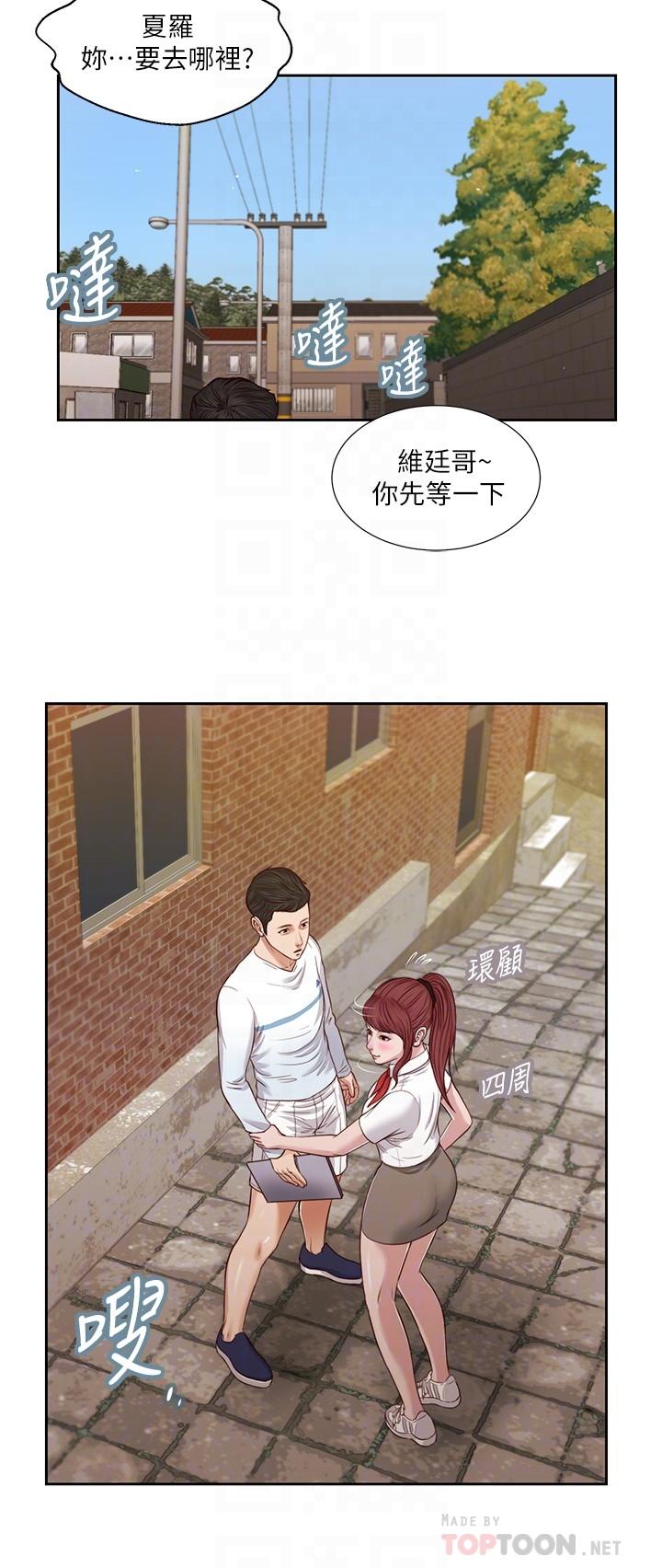 第25话-拉着维延去某处的夏萝 - 第16.jpg页