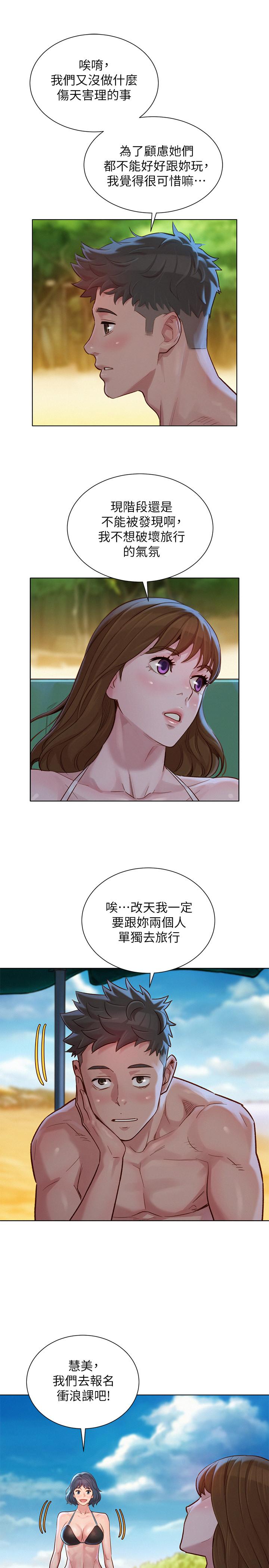 第128话-擦防曬油初體驗 - 第19.jpg页