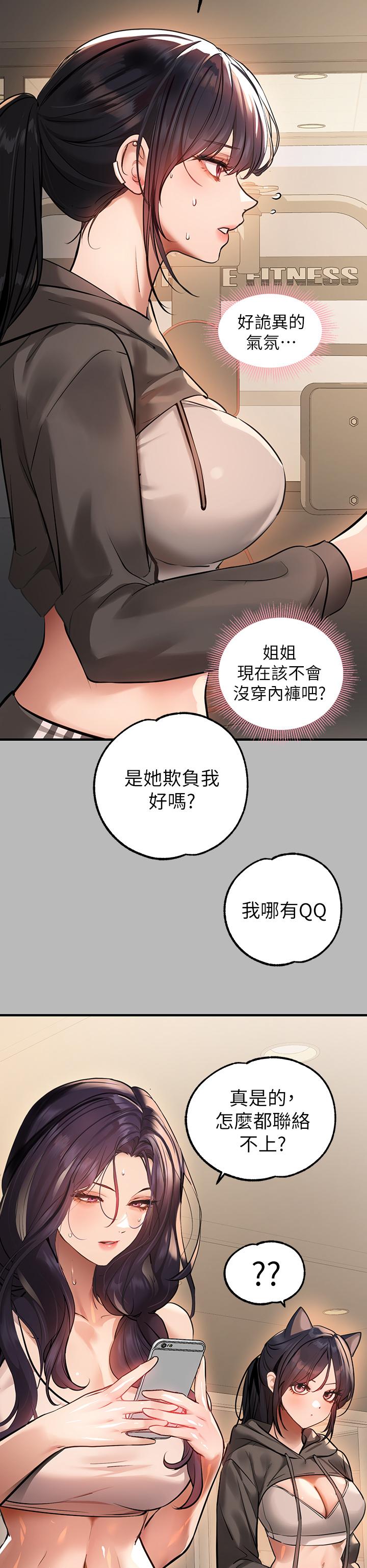 第67話-射到你滿意為止 - 第31.jpg页