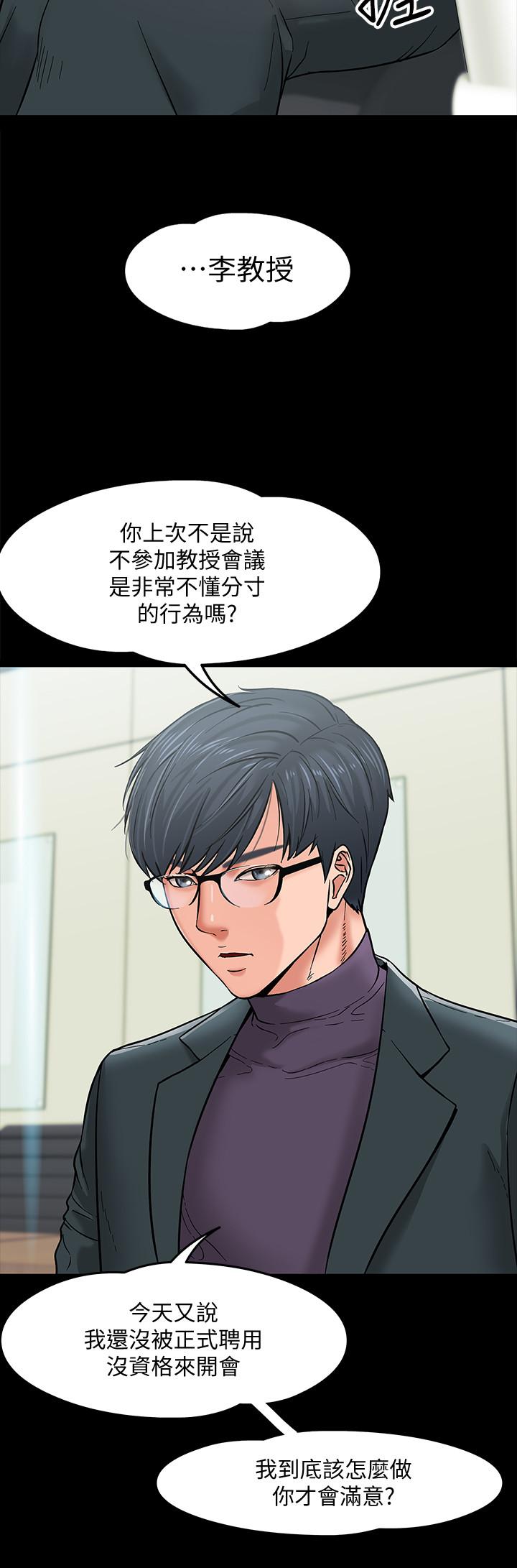第3話-教授，你還等什麼？ - 第15.jpg页