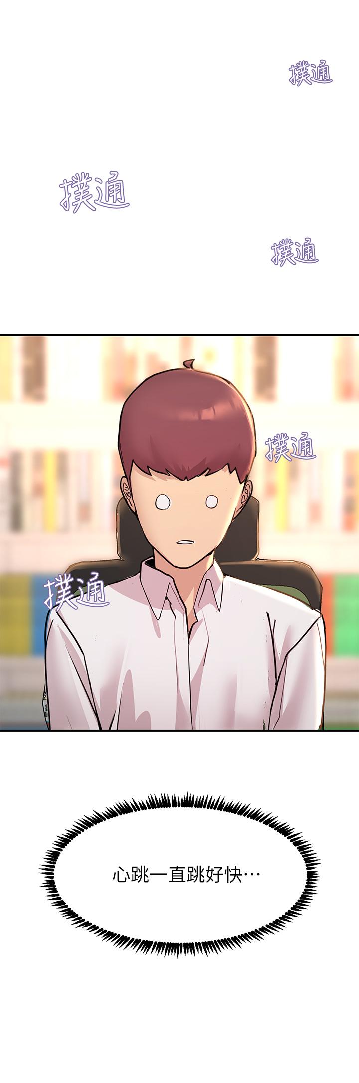 第11話-確認好友的興奮指數 - 第13.jpg页