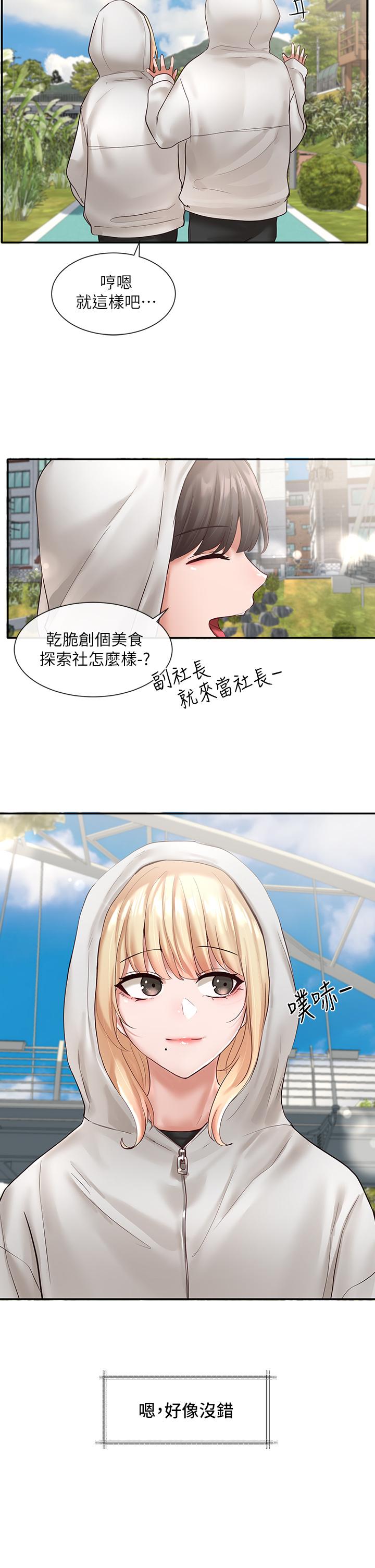 第59話-吃醋的社長 - 第2.jpg页