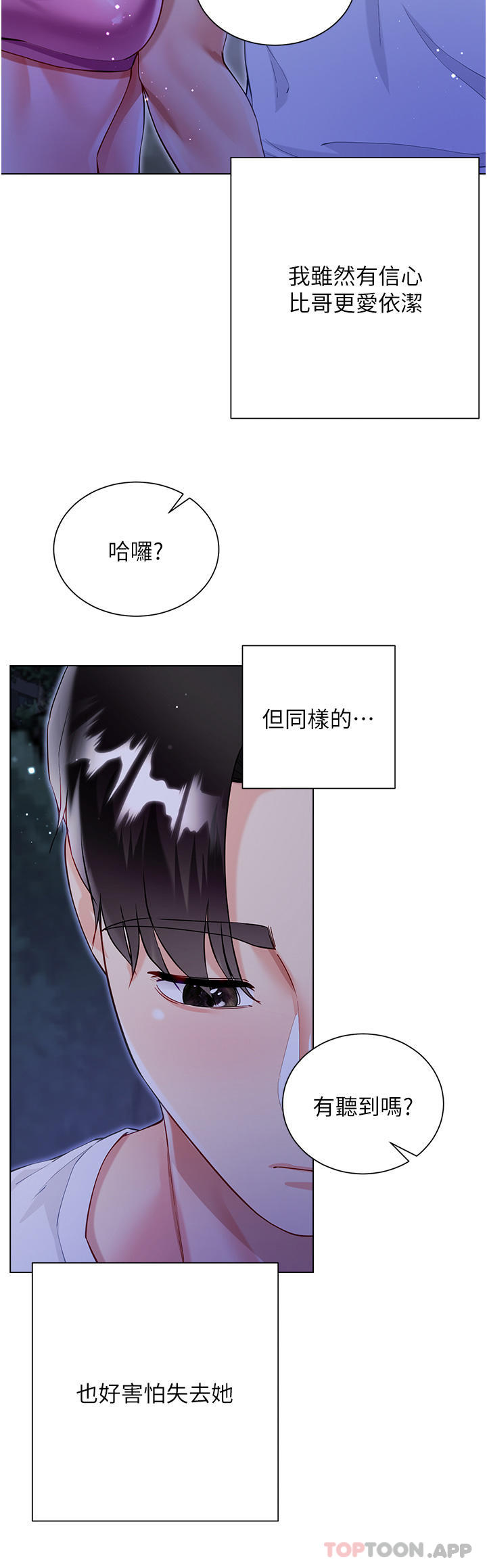 第51话-户外吹箫的快感 - 第20.jpg页