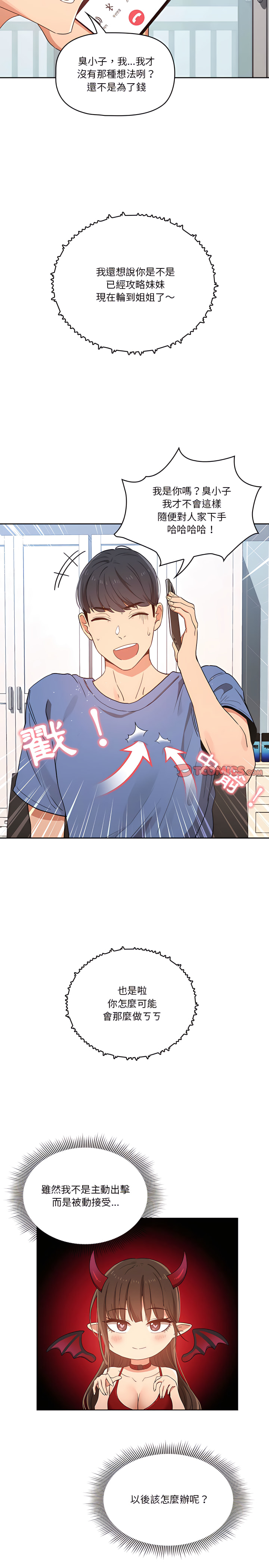 第21話 - 第8.jpg页
