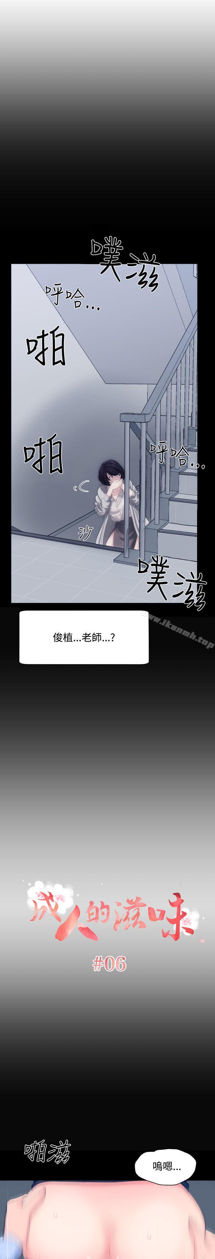 成人的滋味 第6话 第1页