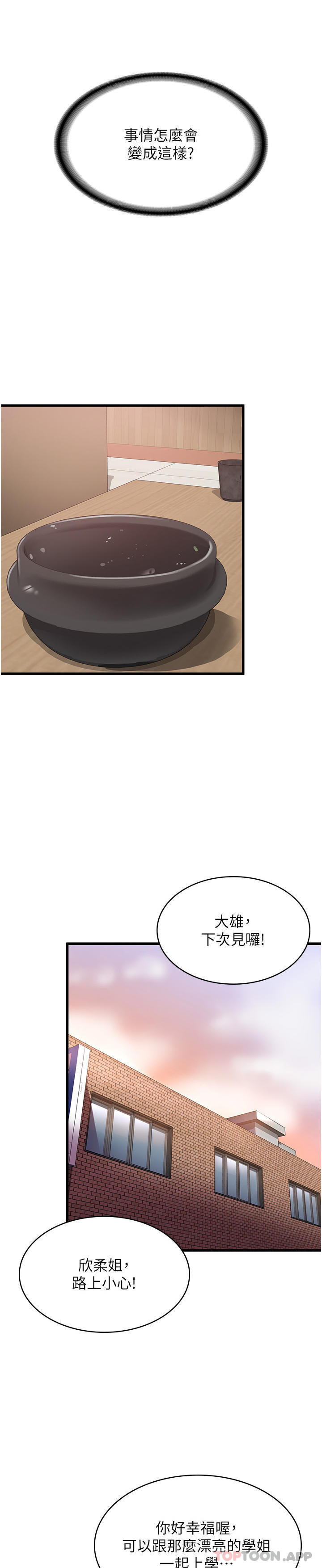 第15话-穴穴要被撑破了！ - 第36.jpg页