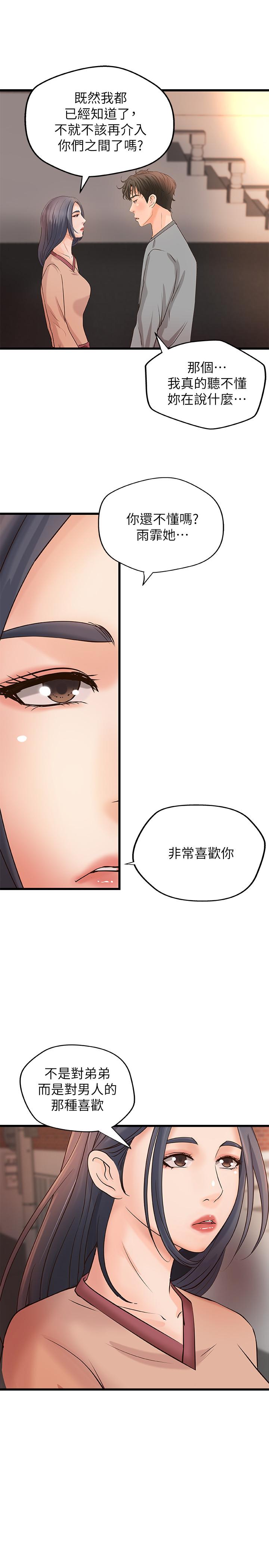 第23話-我不會再隱藏了，我喜歡你 - 第2.jpg页
