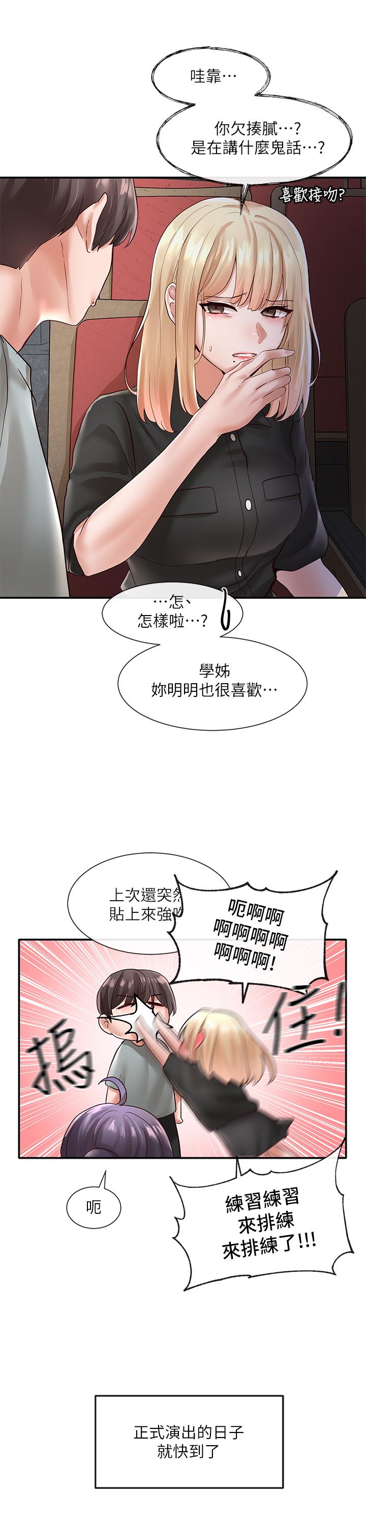 第63話-練習不順利的吻戲 - 第3.jpg页