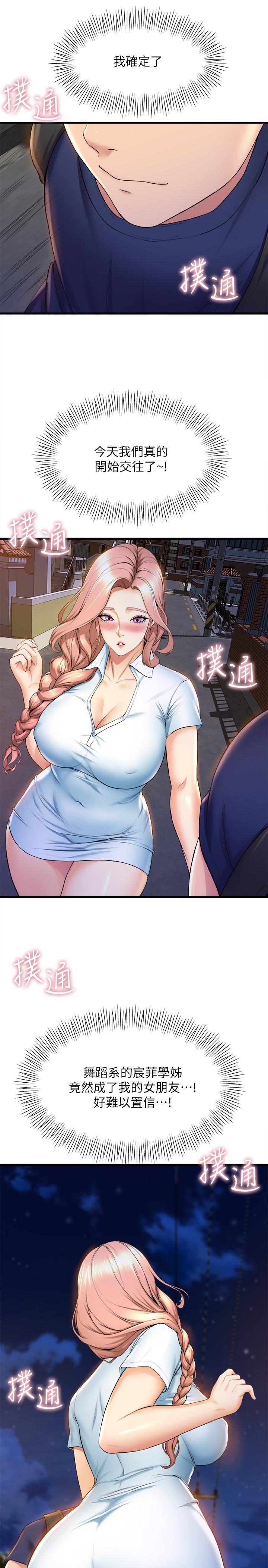 第31話-如果我男友是你就好了 - 第9.jpg页