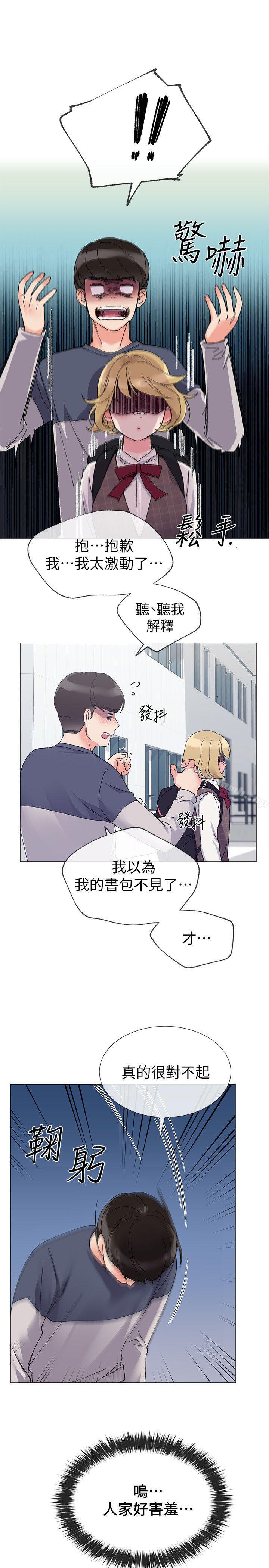 第16話-你喜歡怎樣的女人? - 第3.jpg页
