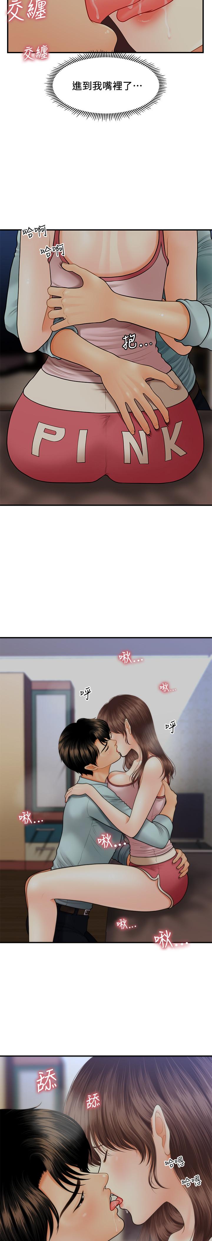 第16話-私密處就在我眼前... - 第17.jpg页