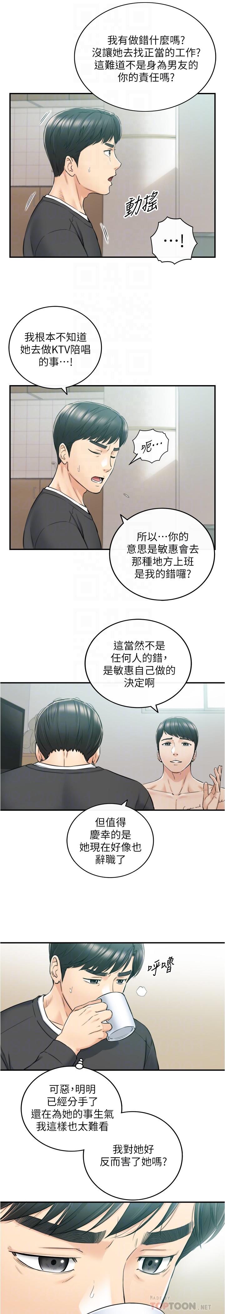 第88話-讓人忘記煩惱的驚喜 - 第18.jpg页