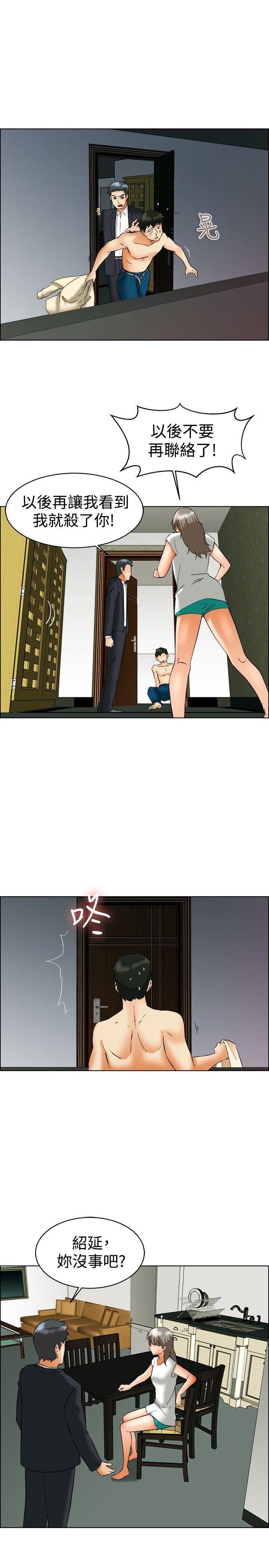 隐瞒的恋情 第 54 话 第3页