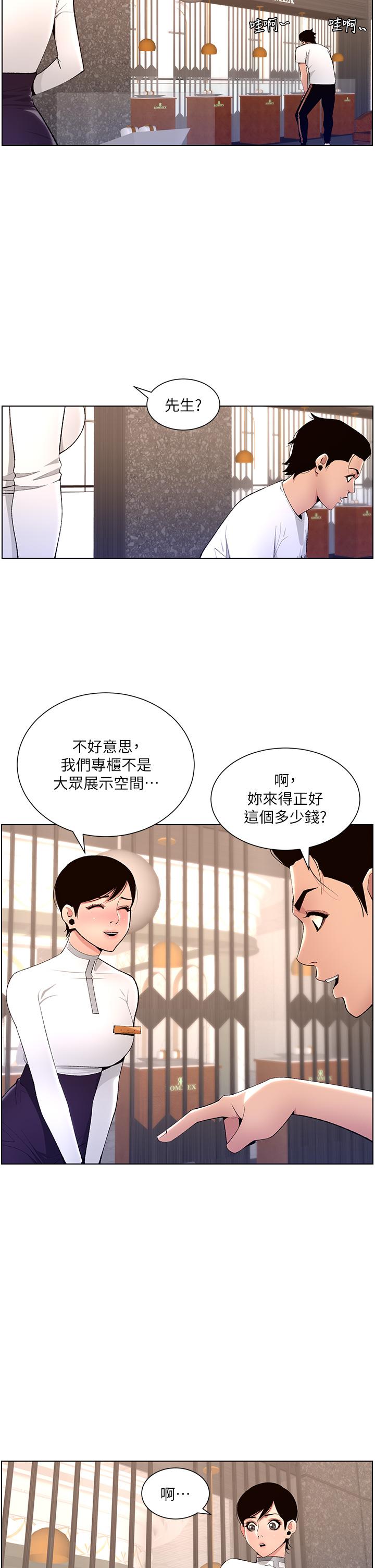 第19話-人家的鮑魚也很可口 - 第13.jpg页