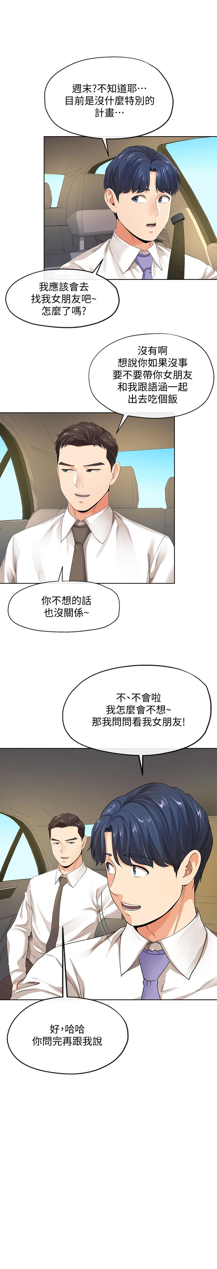 第9話-看來你昨晚很累 - 第13.jpg页