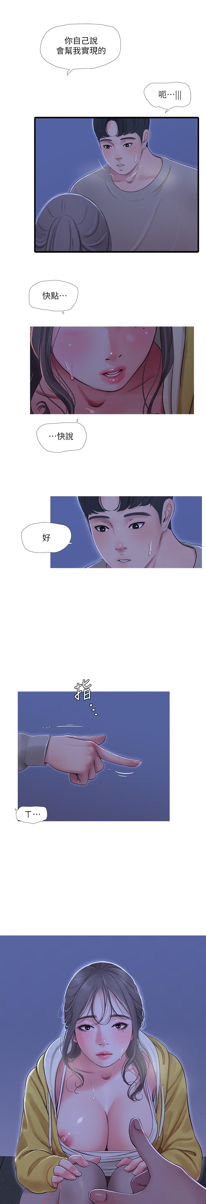 第68話-佳真的愛液好甜 - 第20.jpg页