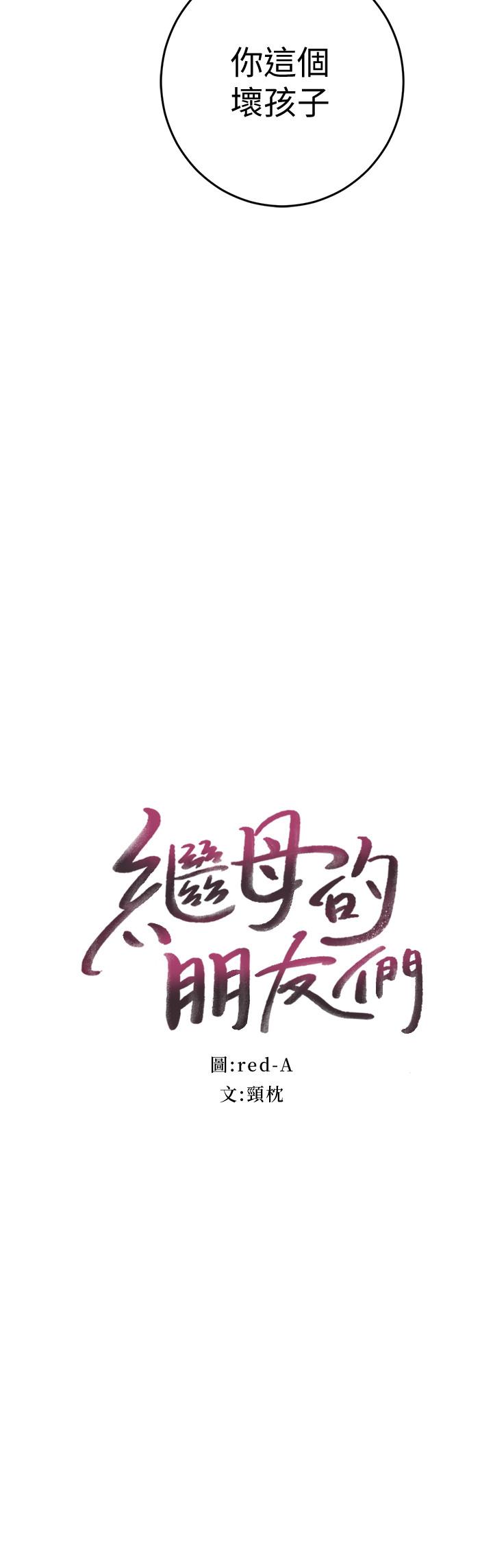 第20話-貪戀朋友兒子的人妻 - 第2.jpg页