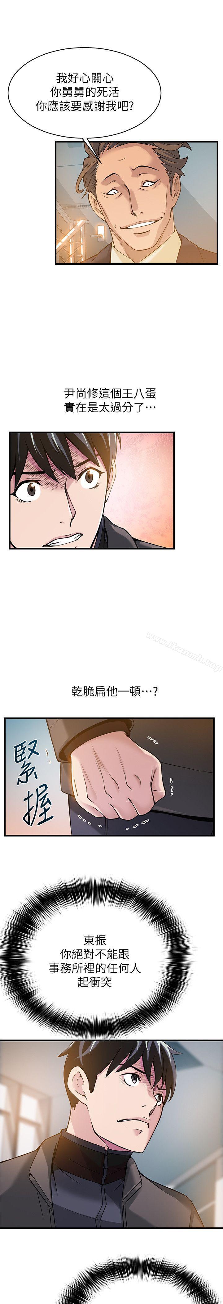 第6話 - 又找上門的美英組長 - 第3.jpg页