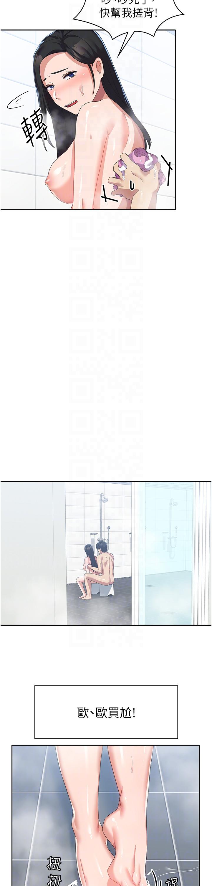 第15话-我来帮妳洗下面 - 第28.jpg页
