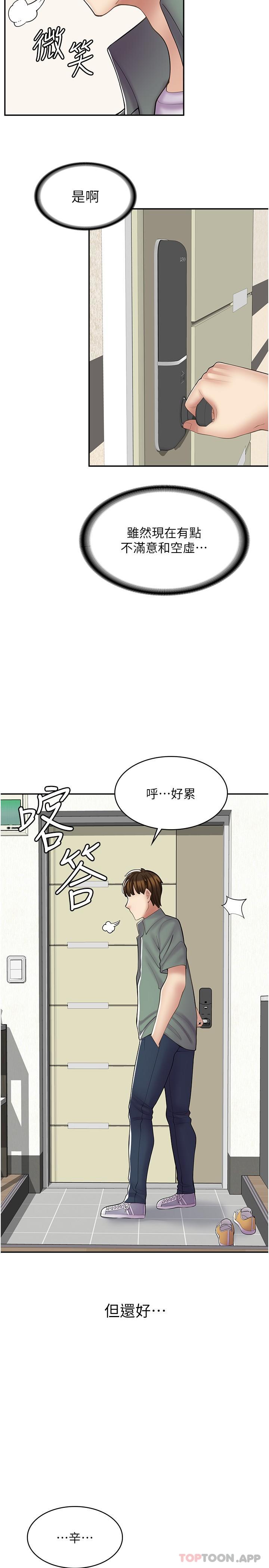 第18话-屈辱的角色扮演 - 第29.jpg页