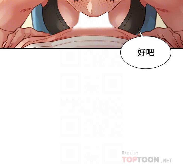 第46話-你說的運動原來是這個 - 第10.jpg页