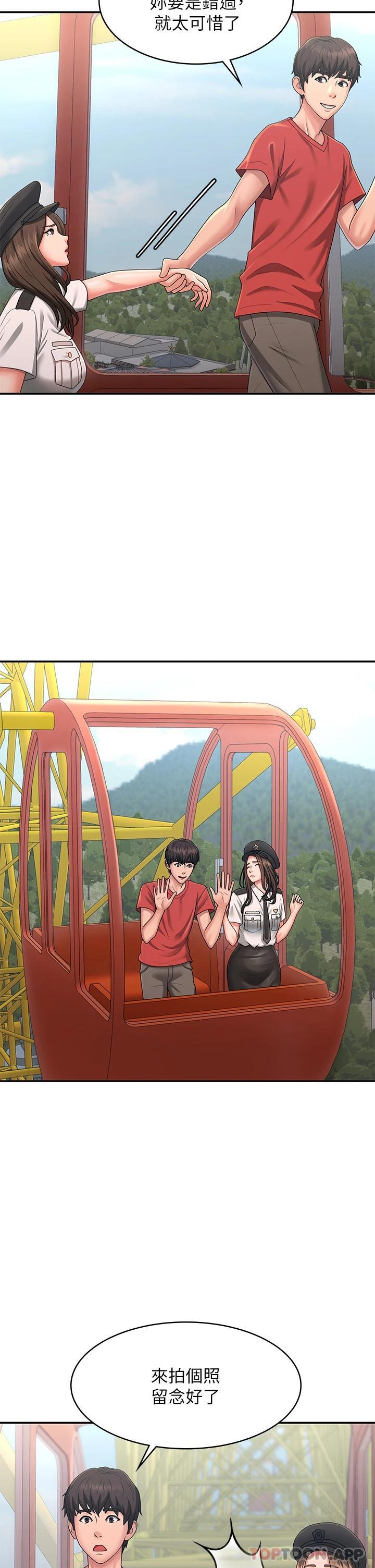 第41话-妳是不是想诱惑我 - 第20.jpg页