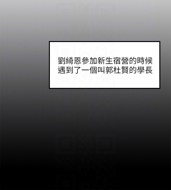 第8話-綺恩慘痛的過去 - 第7.jpg页