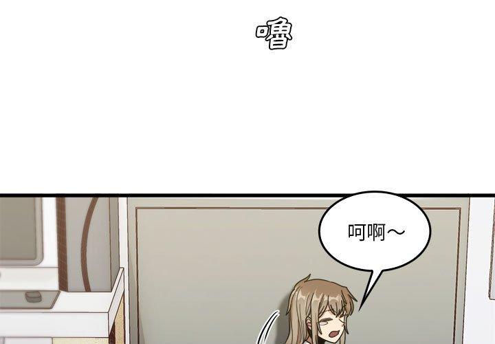 實習老師好麻煩 第35话 第3页