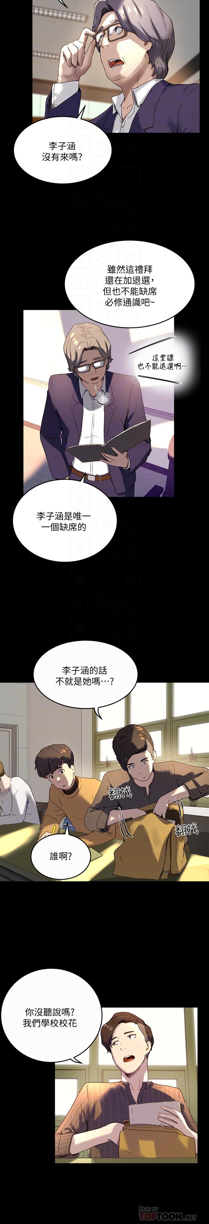 第5话-逸軒，幫幫我 - 第14.jpg页
