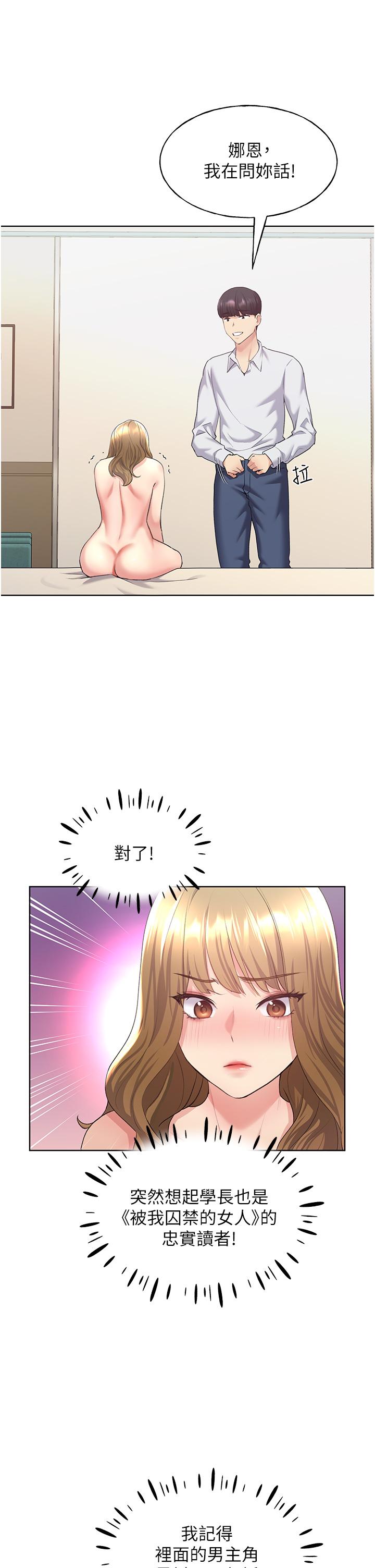 第8话-唤醒学长的兽性 - 第27.jpg页