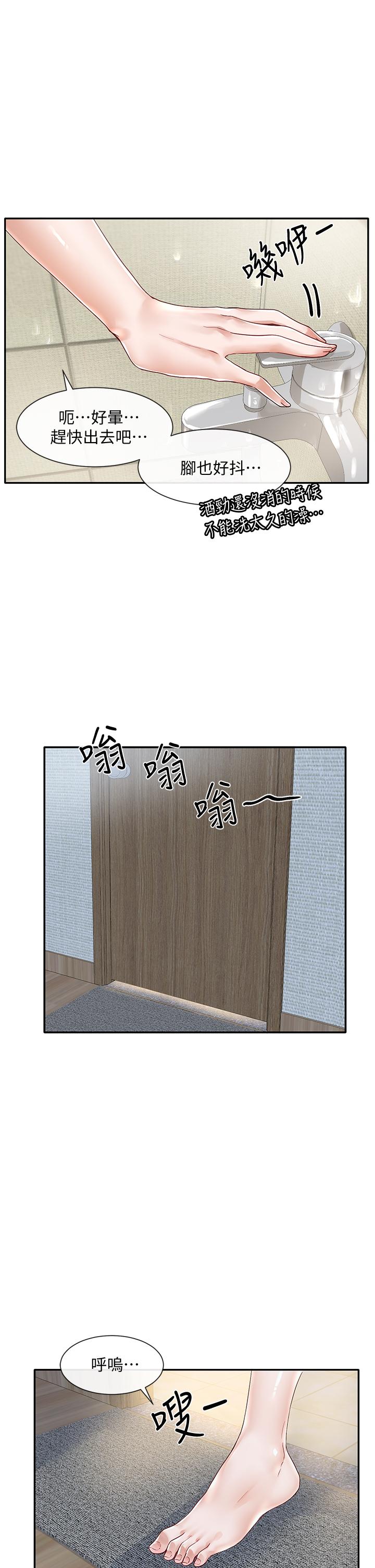 第70話-怎麼辦，我好像是變態 - 第17.jpg页