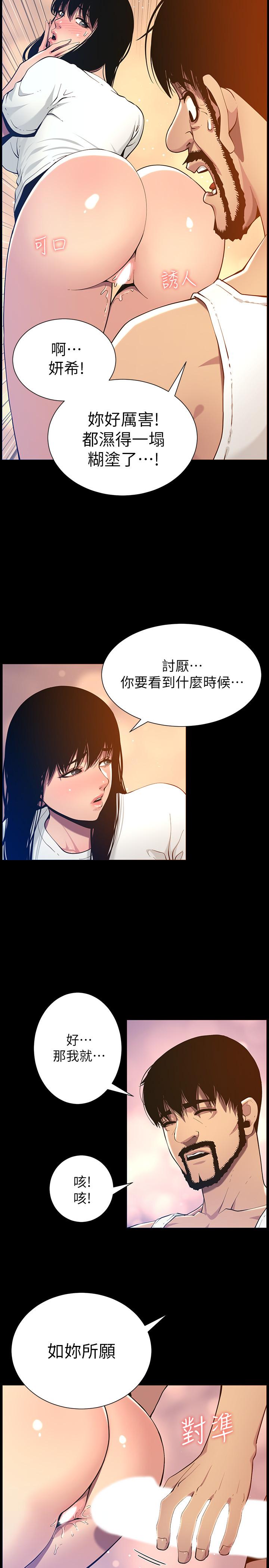 第96话-妍希的心还在继父身上？ - 第23.jpg页