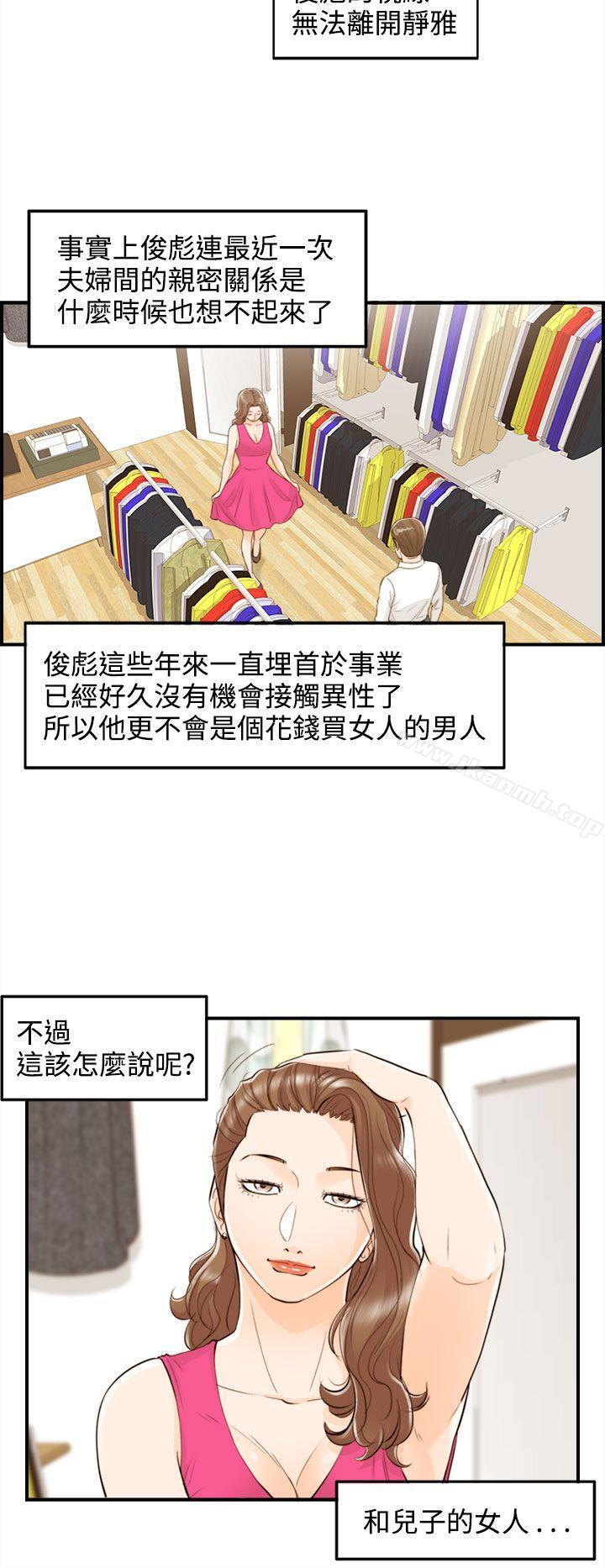 第54话-儿子的女人(2) - 第8.jpg页