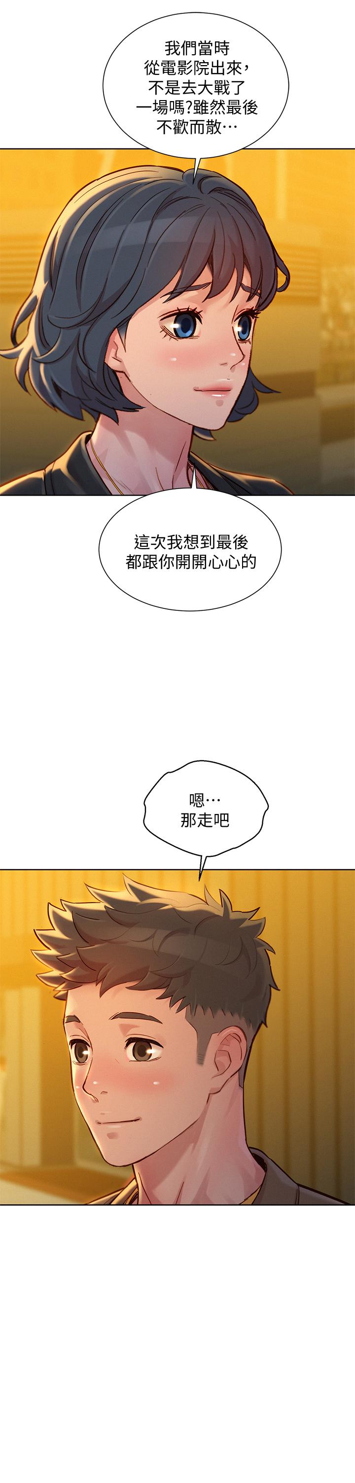 第150话-把我塞得滿滿的 - 第2.jpg页