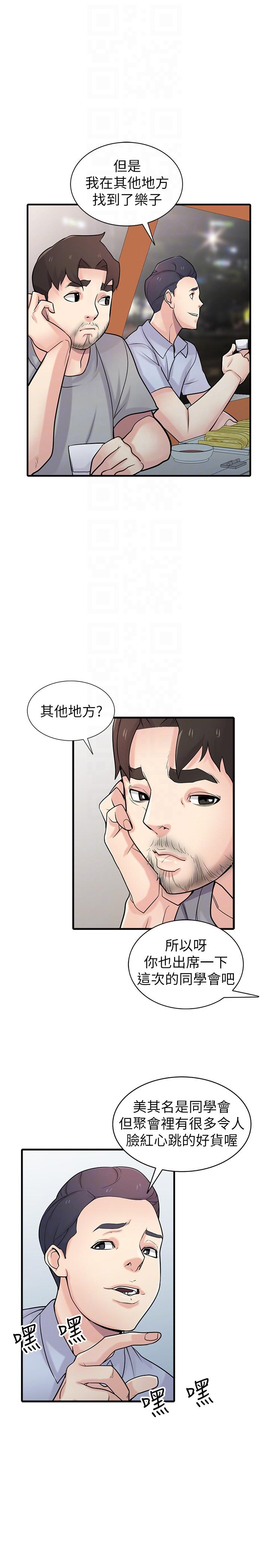 第41話-同學會的危險誘惑 - 第7.jpg页