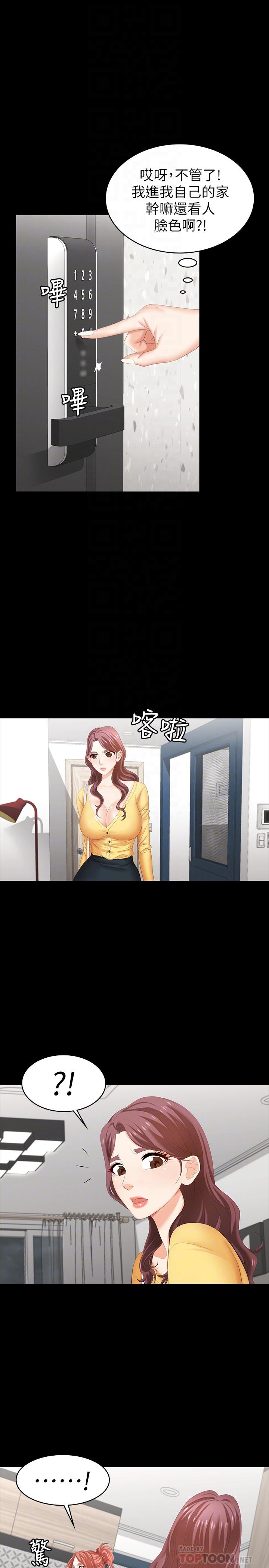 第27話-交換遊戲的目的達成 - 第16.jpg页