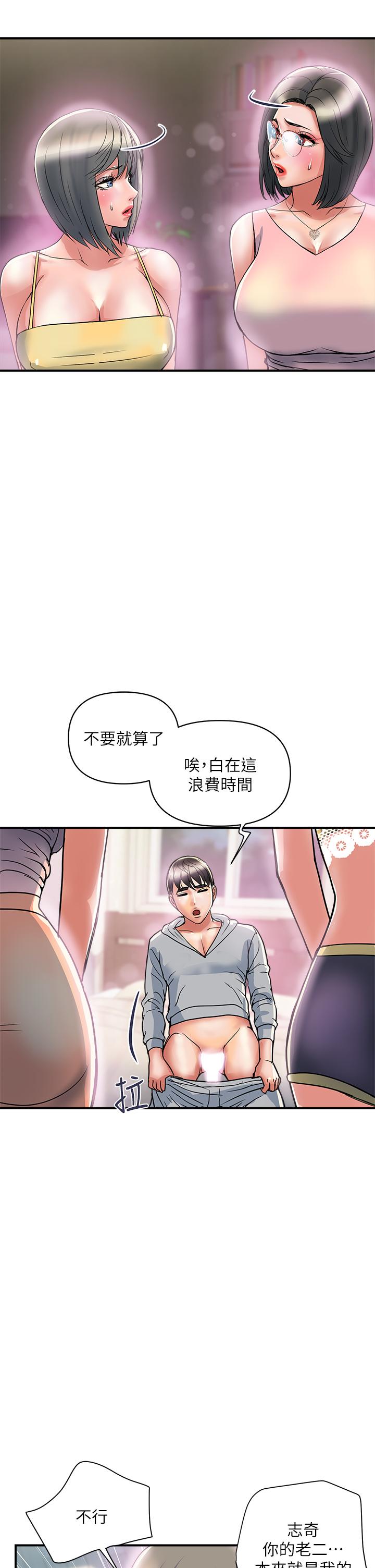 第45话-拜託，请先插我吧 - 第29.jpg页