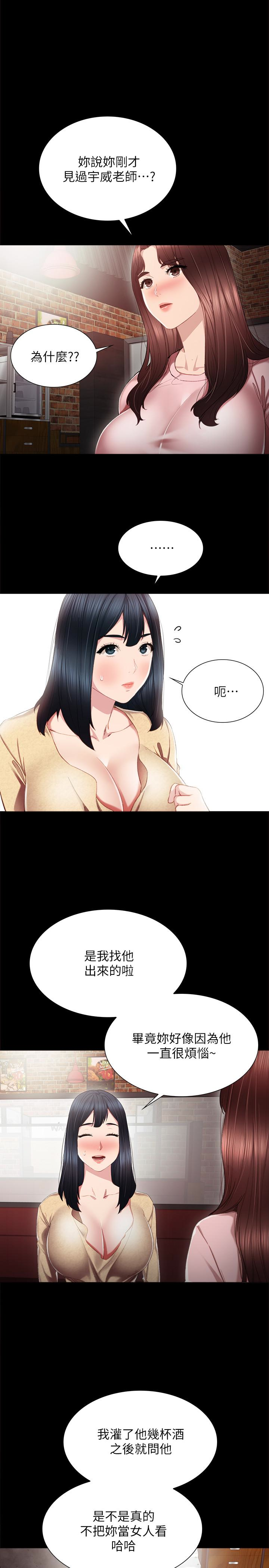 第19話-你真的不把我當女人看嗎? - 第3.jpg页