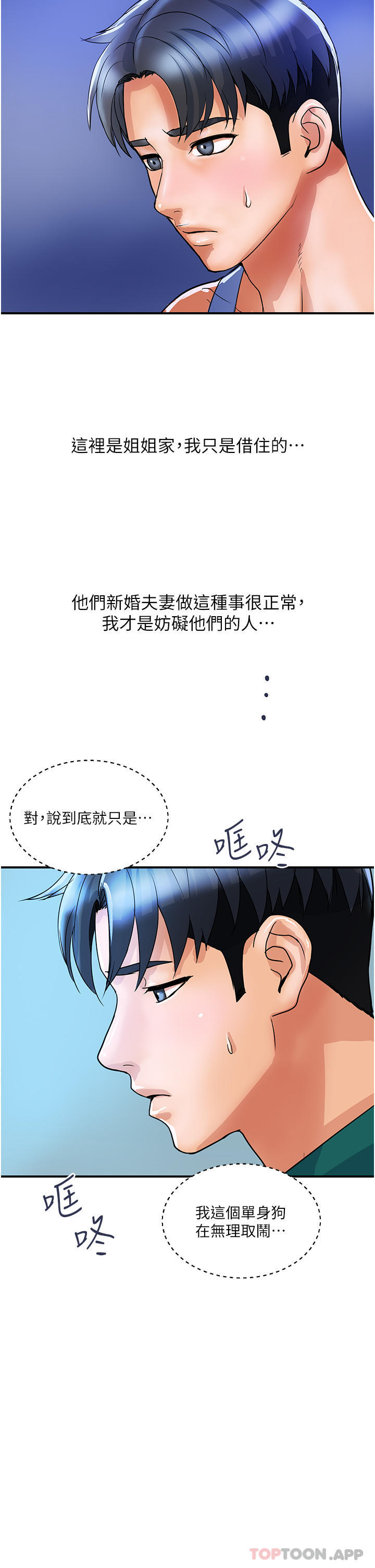 第3话-停不下来的棒棒遥控器 - 第13.jpg页