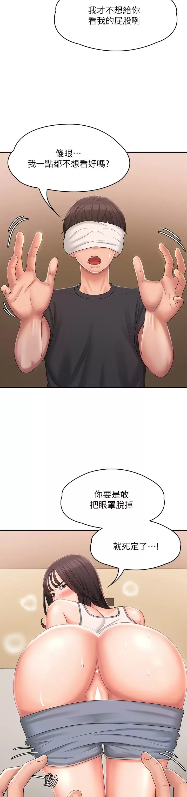 第28话-袒露嫩穴的雅莹 - 第24.jpg页