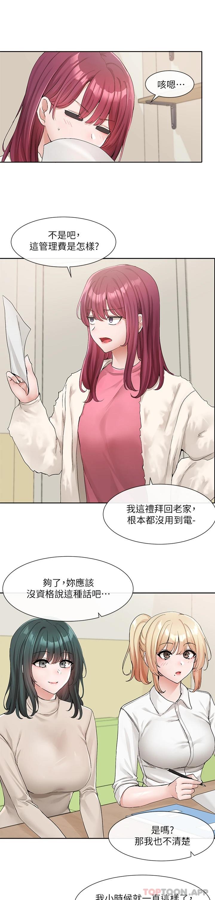 第114话-陪我一起玩♥ - 第14.jpg页