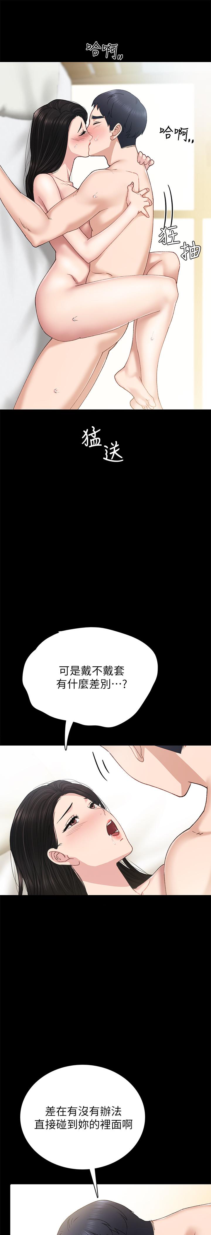 第70話-快樂的啪啪啪時間 - 第9.jpg页