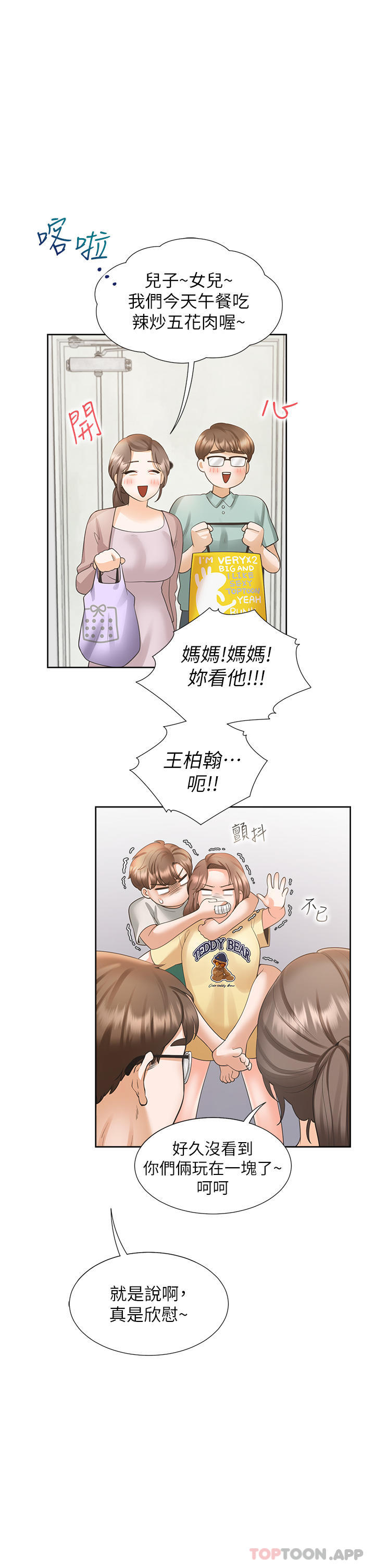 第32话-我可以用身体赔罪… - 第44.jpg页