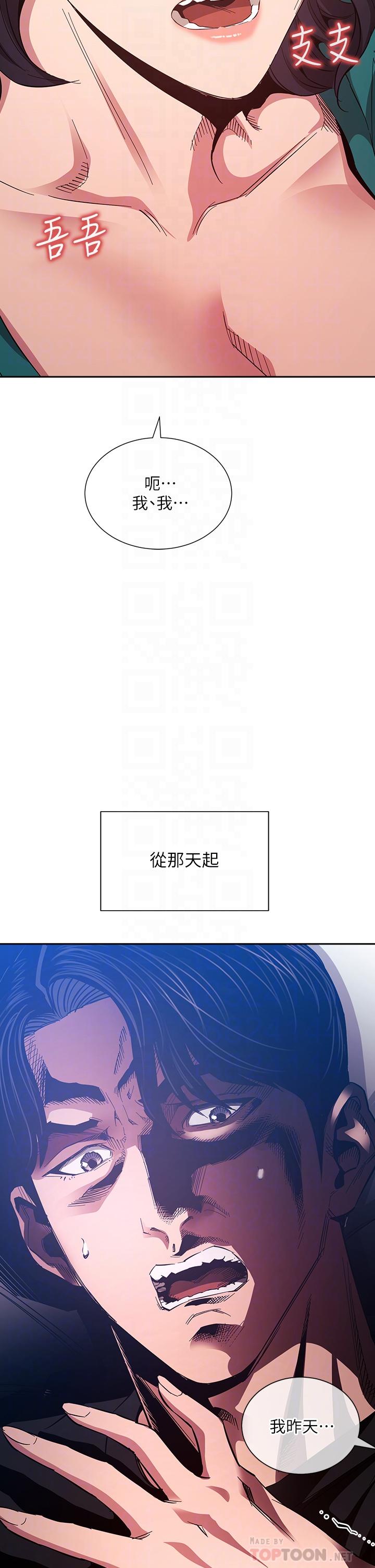 第76話-文傑對媽媽扭曲的感情 - 第4.jpg页