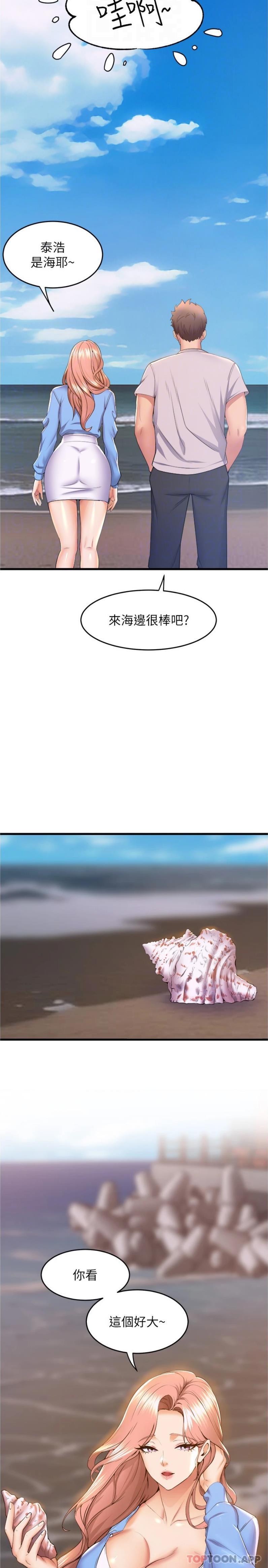 第67话-尽情做到开心为止 - 第9.jpg页