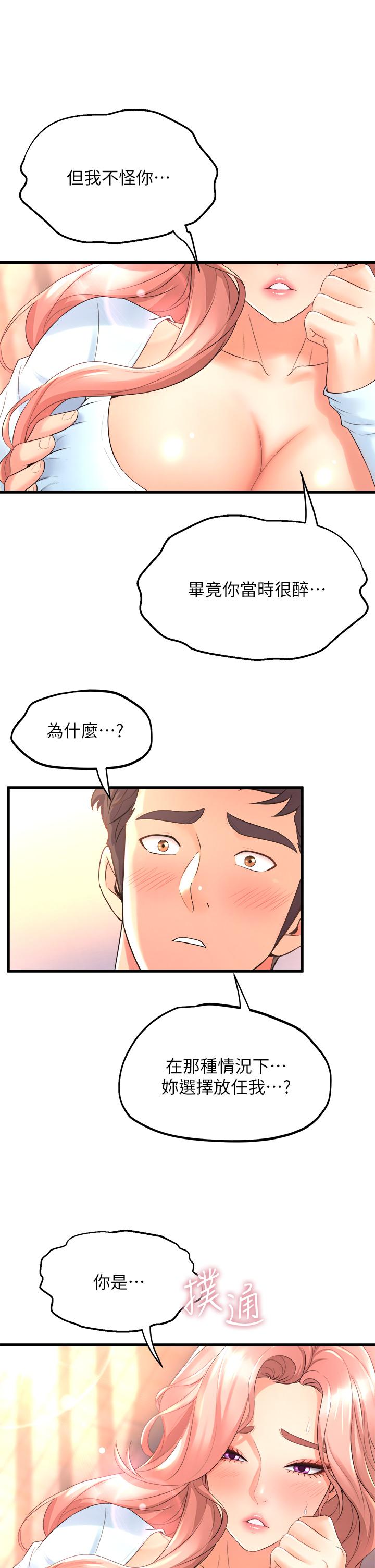 第22話-我們找個沒人的地方 - 第19.jpg页