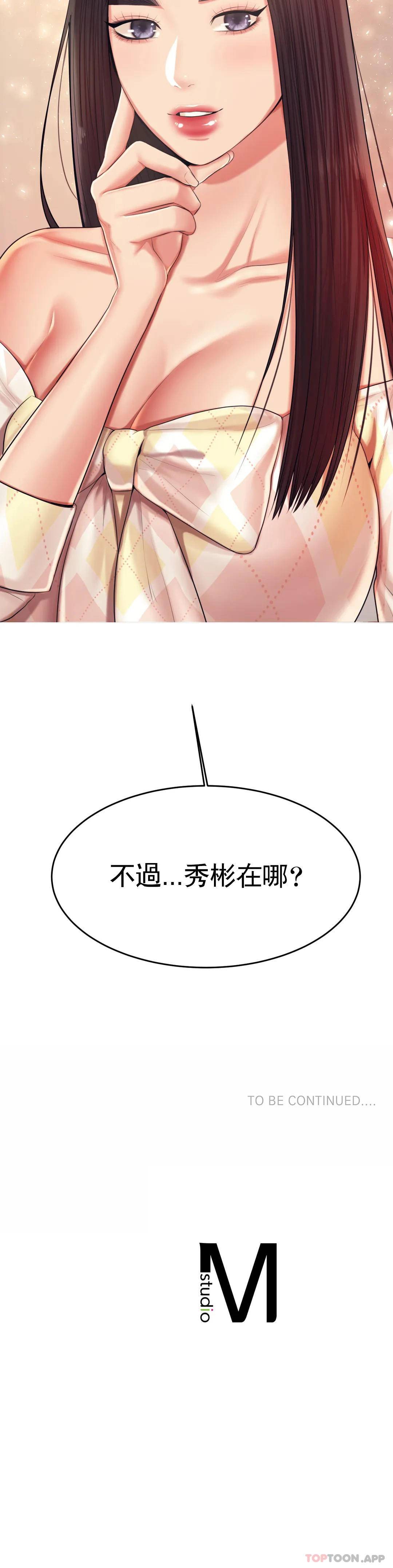 第9話-我能喜歡你嗎？ - 第54.jpg页