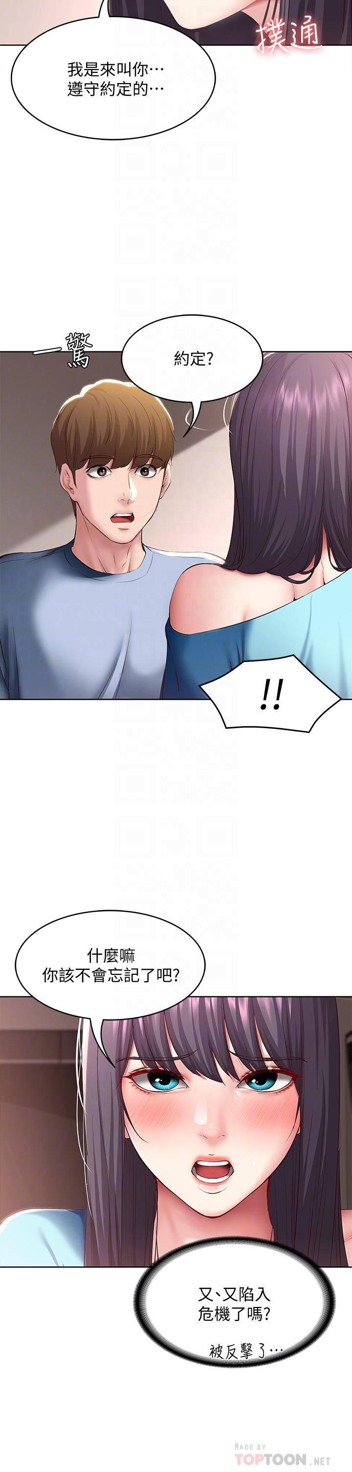 第83話-用深喉幫俊宇充電 - 第16.jpg页
